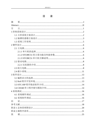 基于51单片机的心率体温检测系统设计计算机专业论文设计