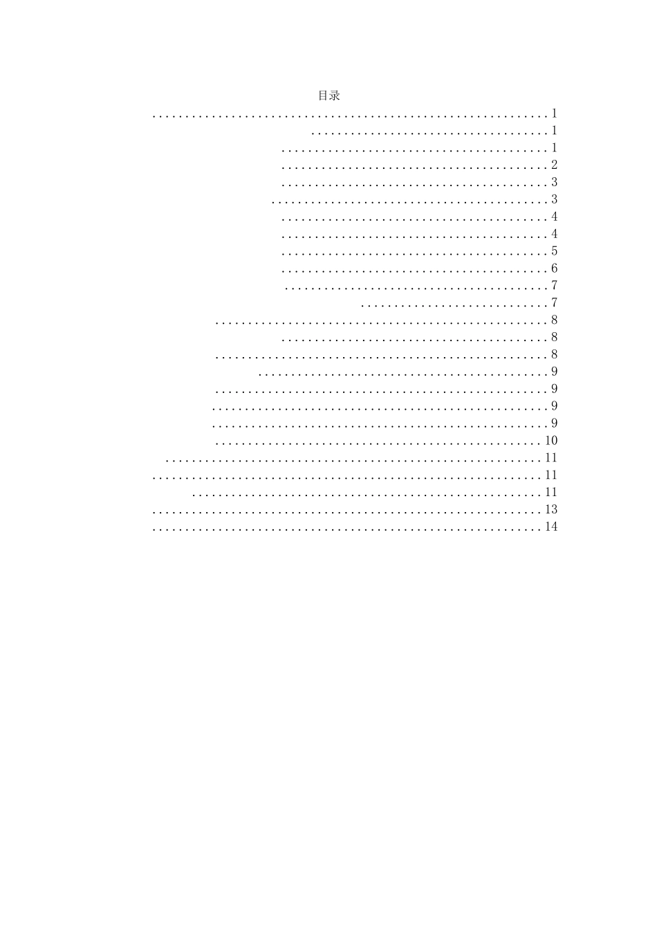汉语言文学-试论宋、元、清《战国策》序跋论文_第3页