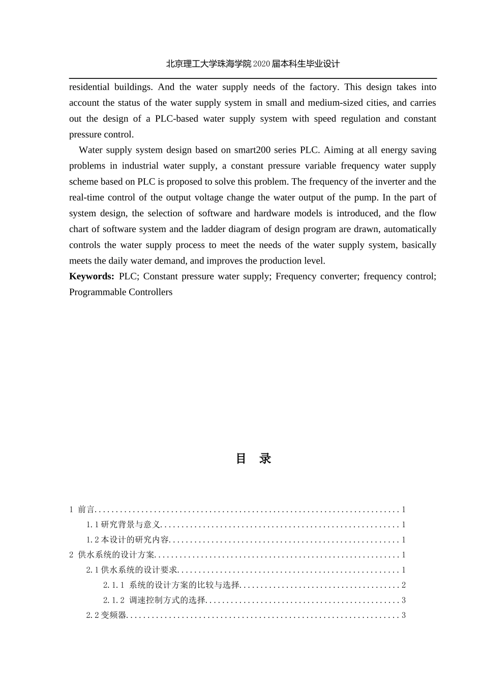 基于PLC的恒压供水系统设_第3页