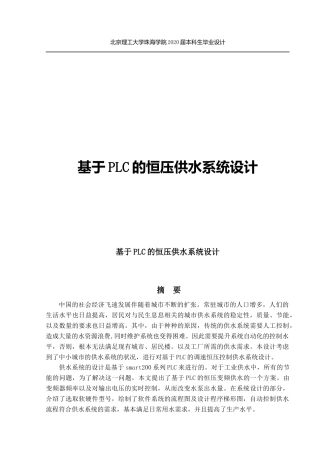 基于PLC的恒压供水系统设