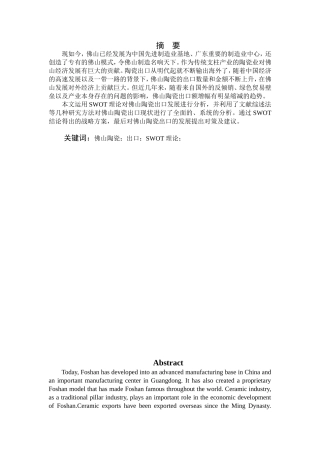 国际商务-佛山市陶瓷出口现状及对策研究