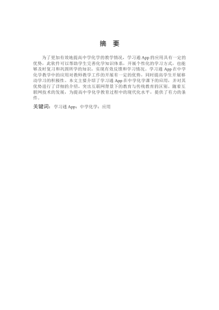 化学-学习通APP在中学化学课下的应用论文