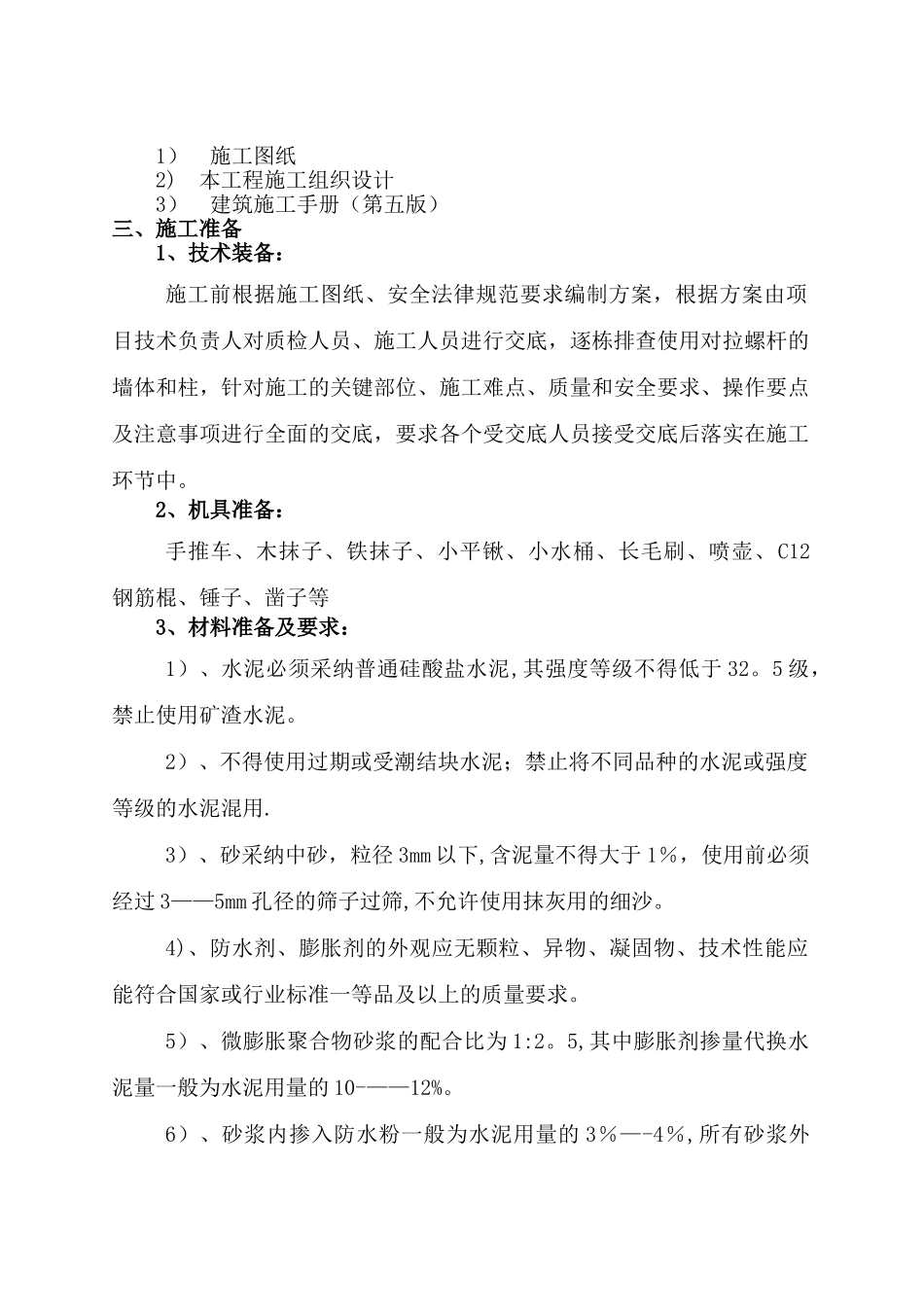 螺杆眼封堵方案_第2页