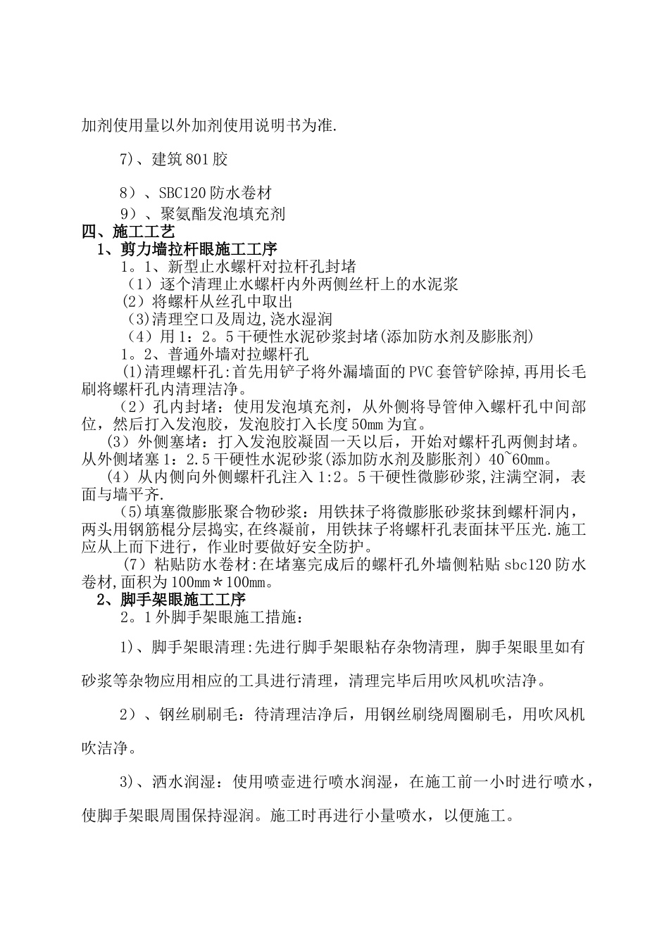 螺杆眼封堵方案_第3页