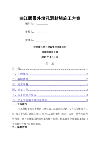 螺杆眼封堵方案