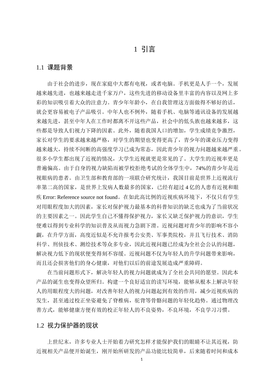 基于51单片机的智能视力保护器_第3页