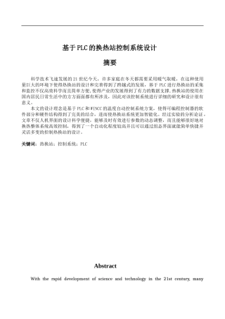 基于plc的换热站控制系统设计和实现论文设计