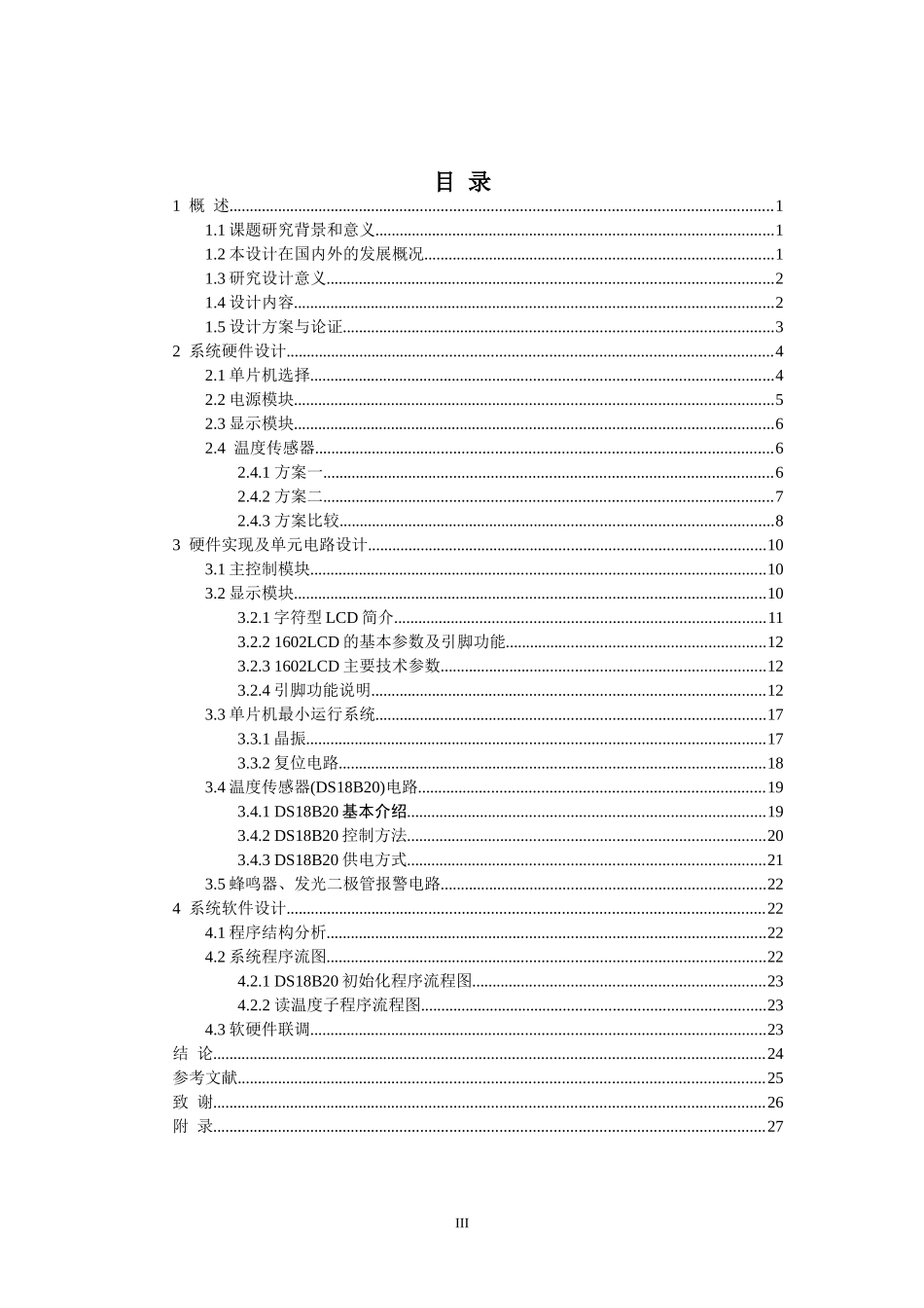 基于51单片机的智能温度传感器_第3页