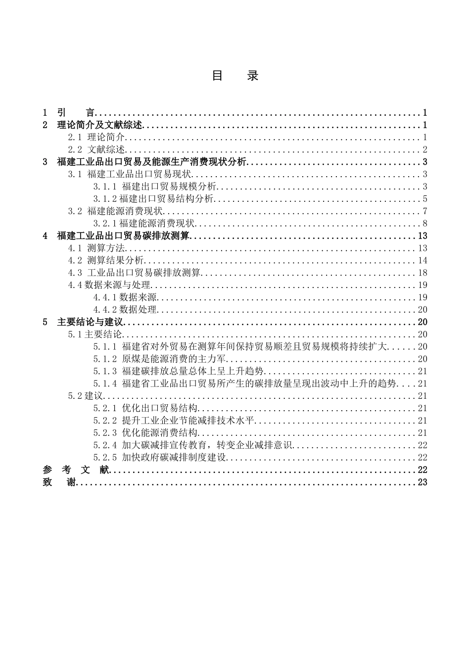 国际商务-福建省工业品出口贸易碳排放测算及对策_第3页