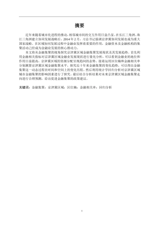 会计学专业 京津冀区域金融集聚及其变化趋势研究