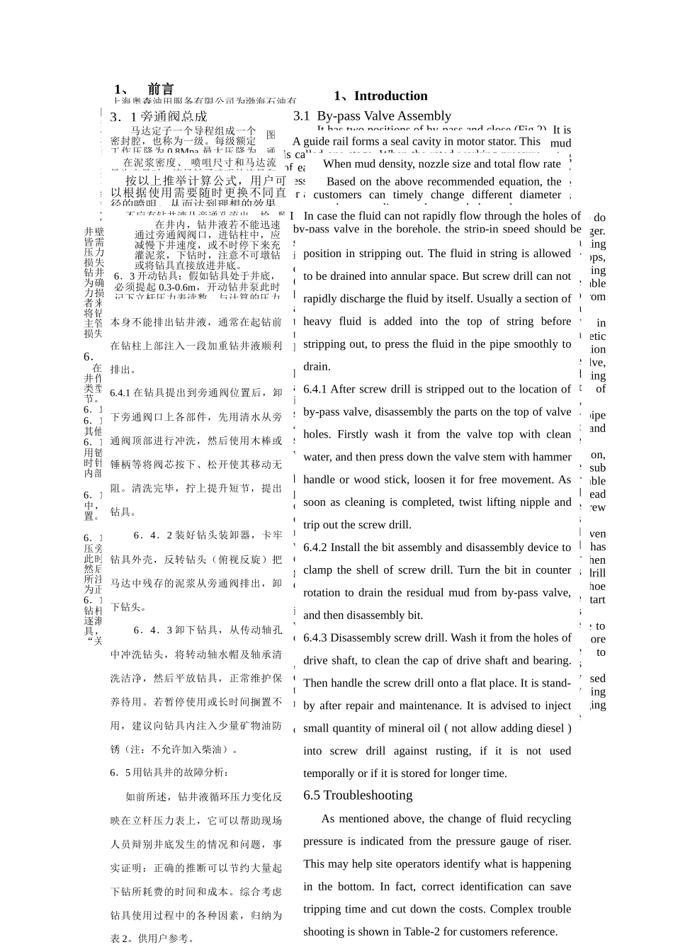 螺杆钻具使用手册_第1页