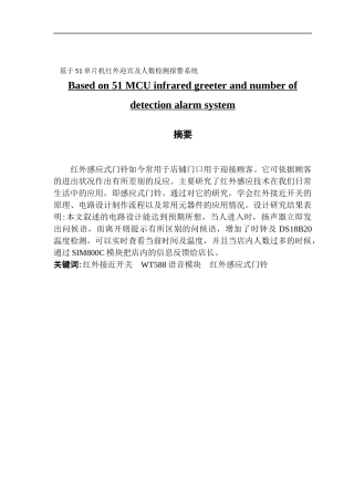 基于51单片机红外迎宾及人数检测报警系统