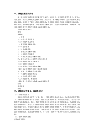 会计学专业 开题报告 新区大药房会计核算分析
