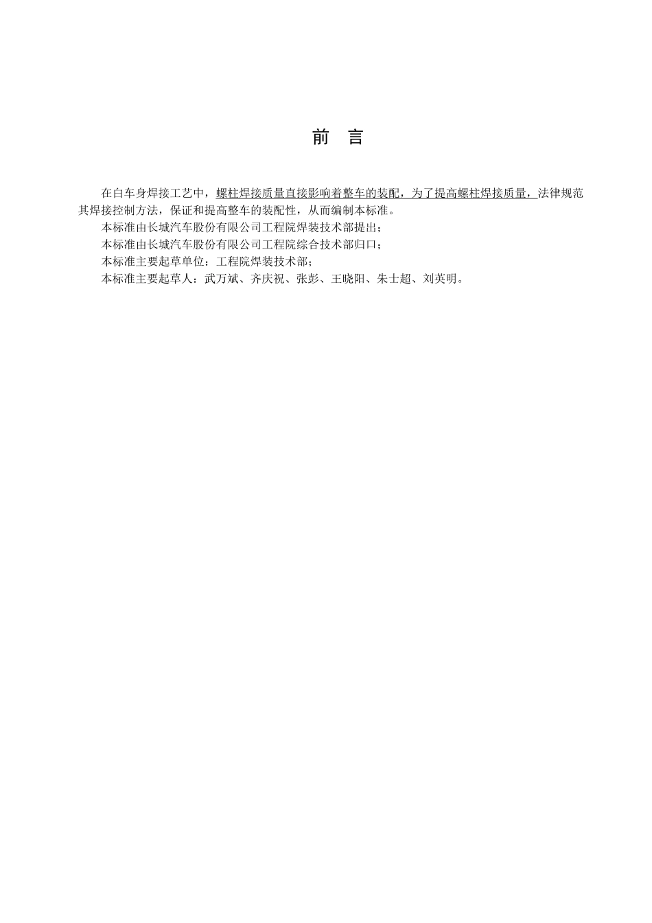 螺柱焊焊接质量规范_第2页