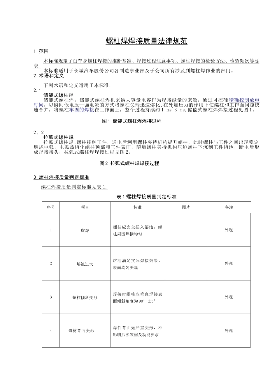 螺柱焊焊接质量规范_第3页