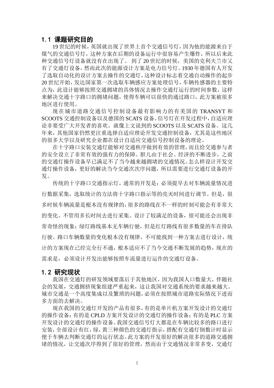 基于51单片机控制交通灯设计和实现  计算机专业_第2页