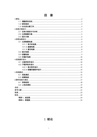 基于51单片机控制交通灯设计和实现  计算机专业
