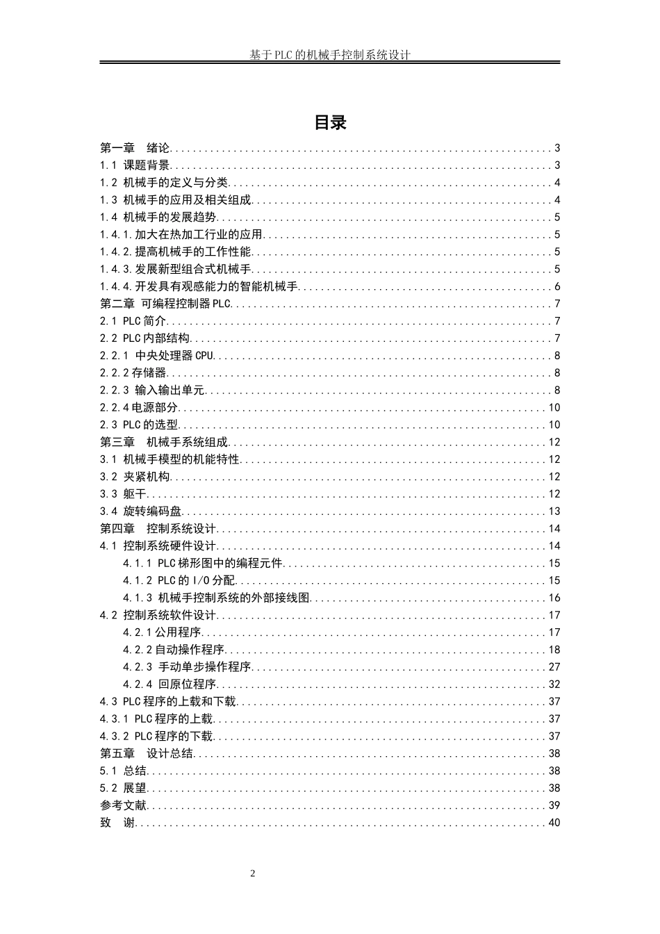基于PLC的机械手臂控制系统设计》论文设计_第3页