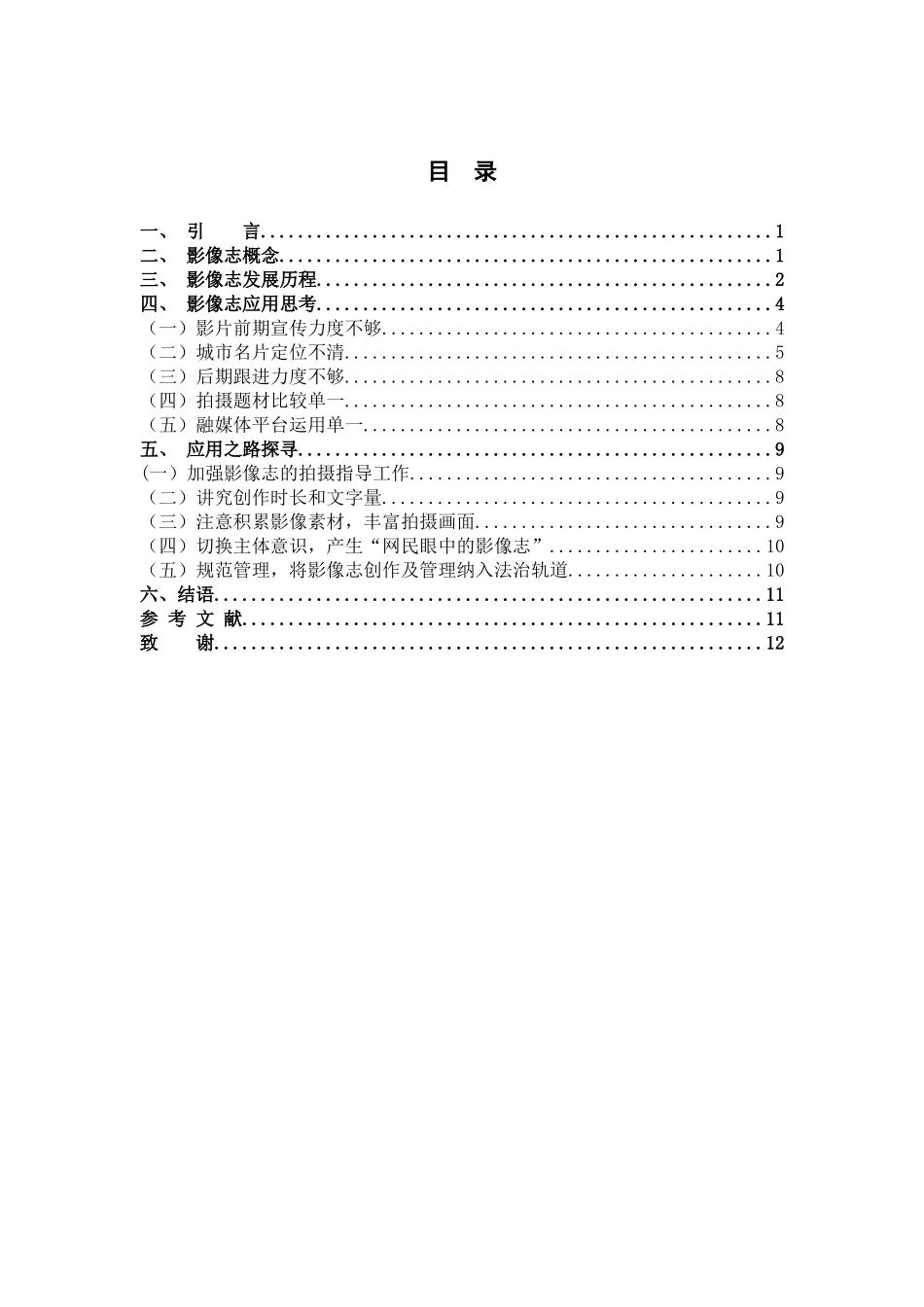 汉语言文学-影像志在当今时代的应用之刍议论文_第3页