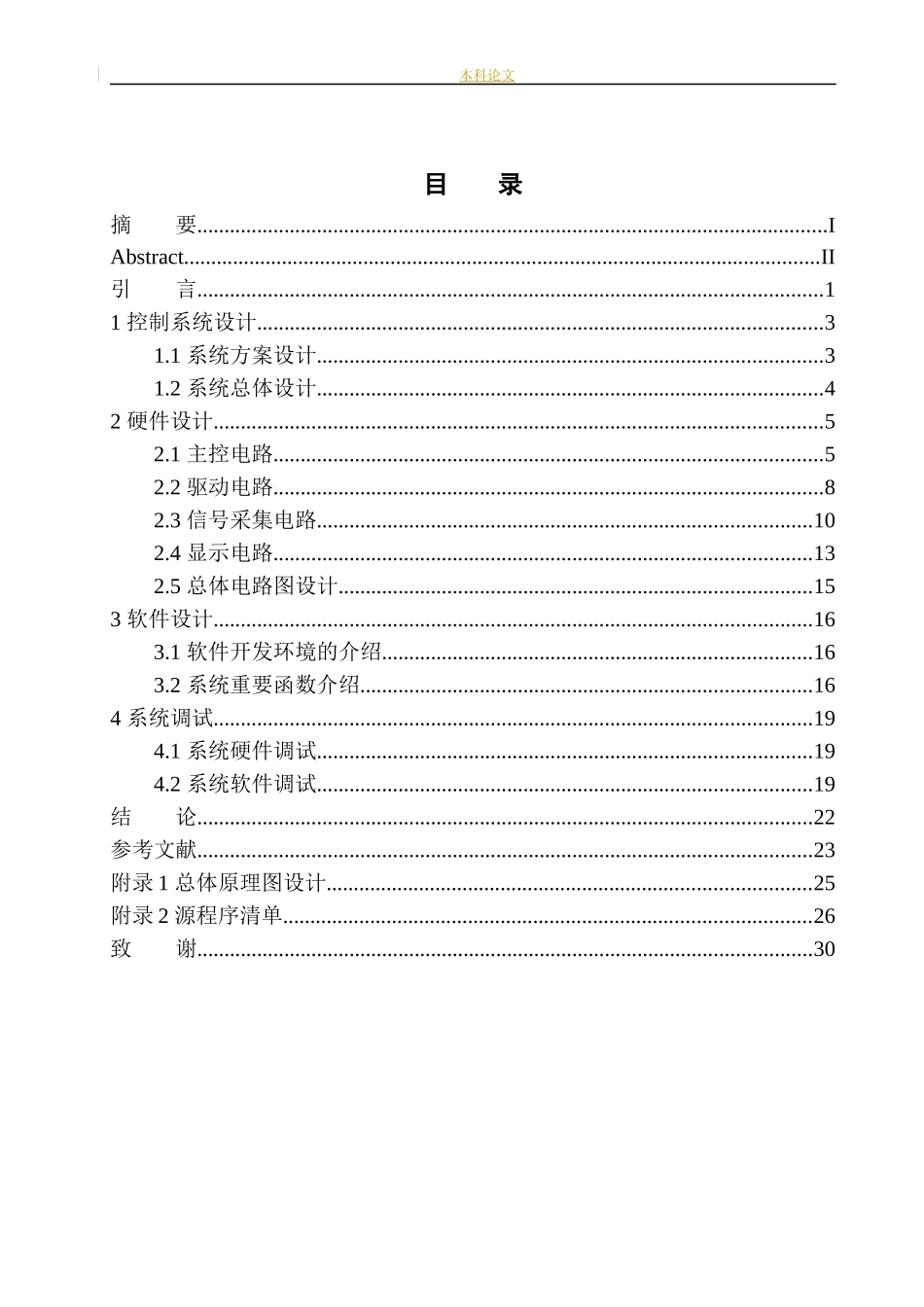 基于51单片机心率脉搏计设计和实现机械自动化专业_第3页