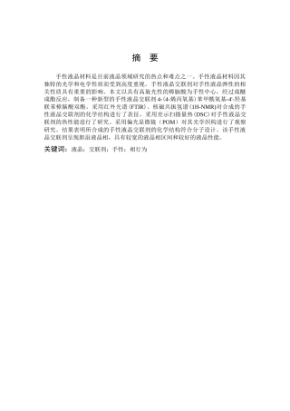 化学-樟脑酸为手性中心联苯类液晶的制备与性能研究论文