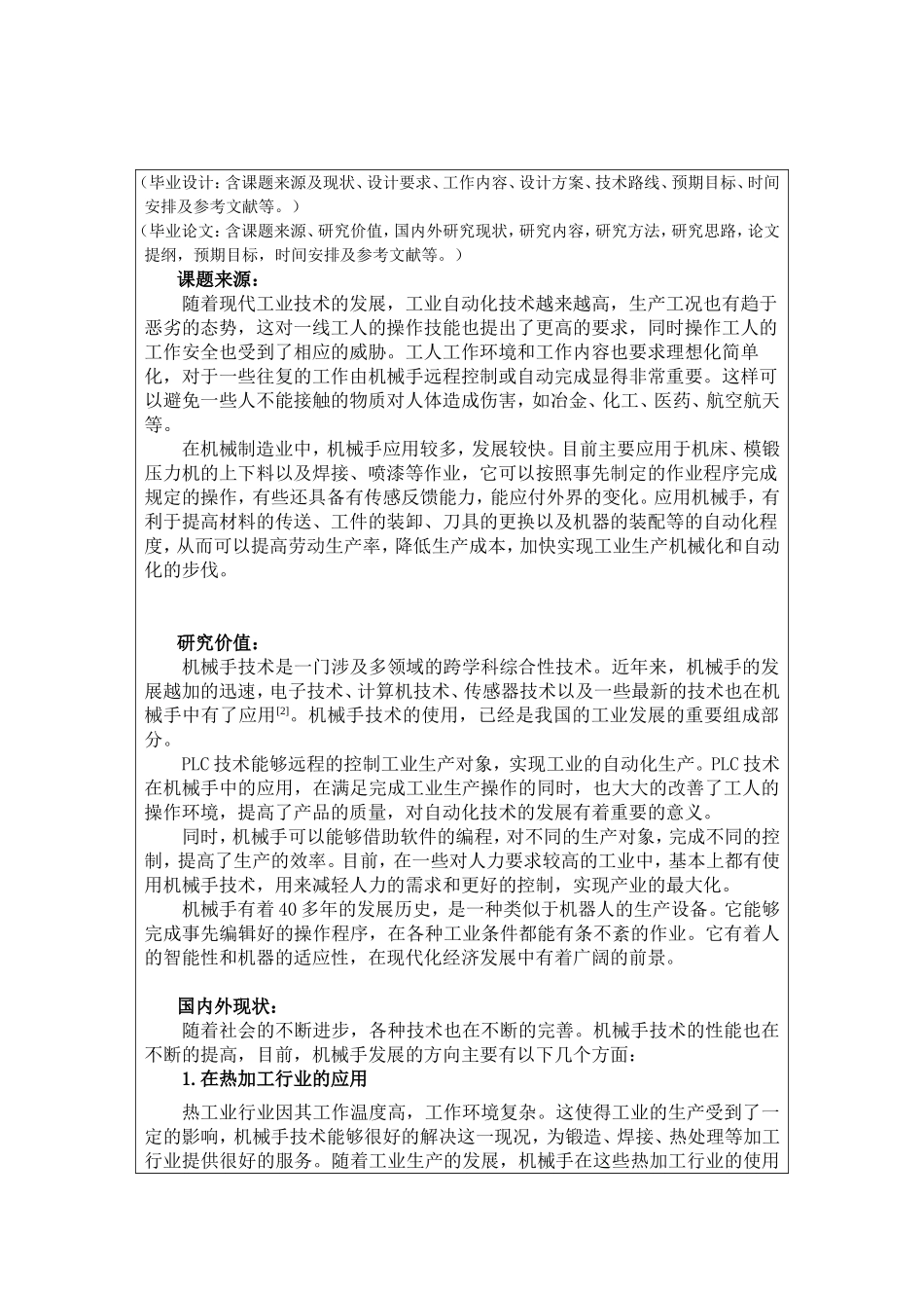 基于PLC的机械手臂控制系统设计开题报告_第1页