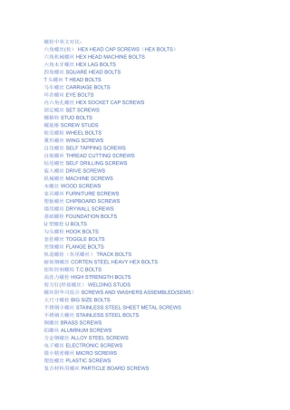 螺栓中英文对照