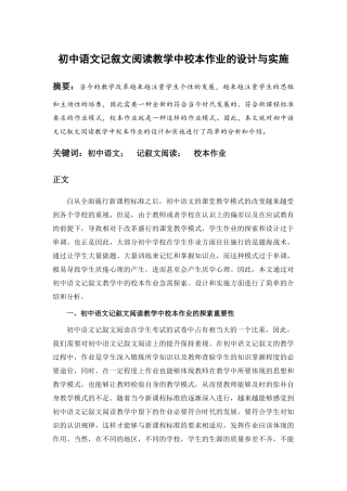 汉语言文学专业  初中语文记叙文阅读教学中校本作业的设计与实施