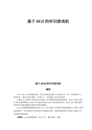 基于6818的怀旧游戏机