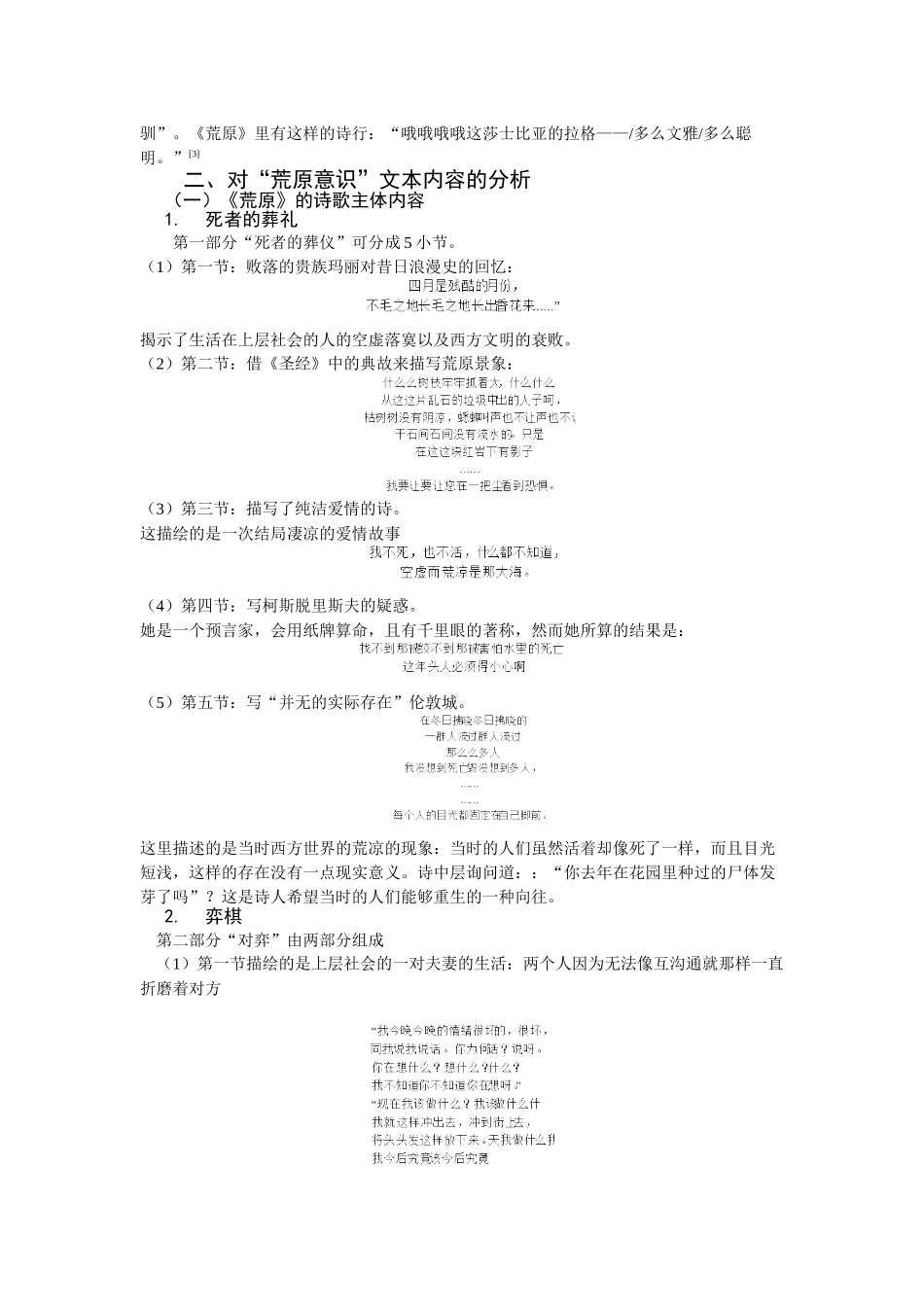 汉语言文学专业  浅析《荒原》的“荒原意识”_第3页