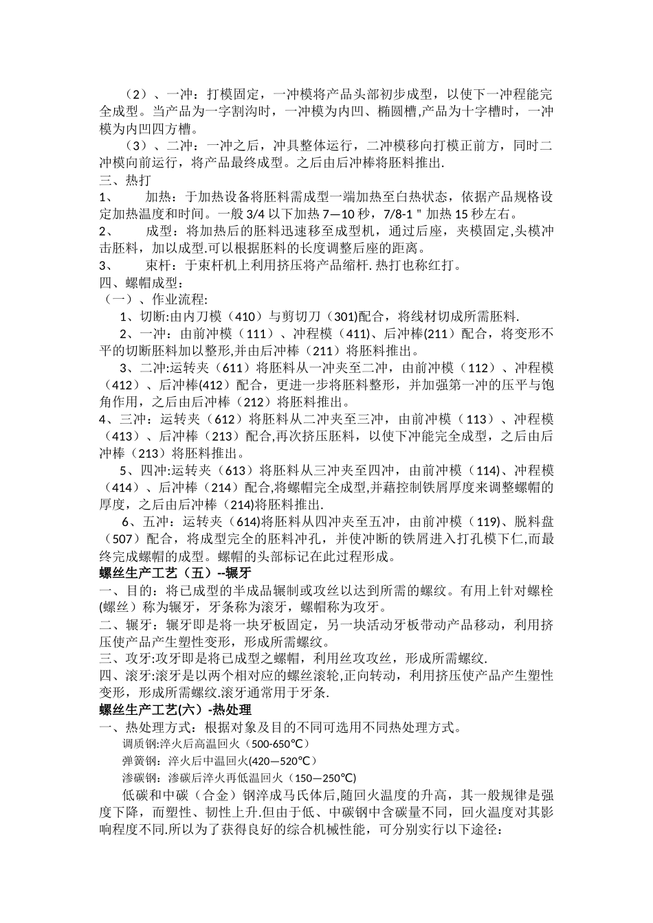 螺栓加工流程图_第2页