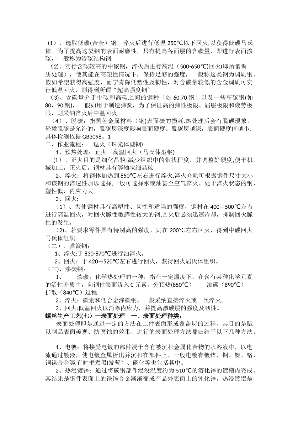 螺栓加工流程图_第3页