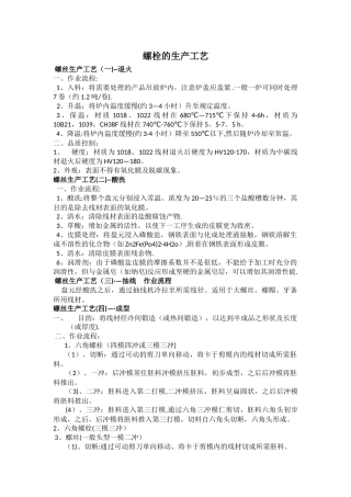 螺栓加工流程图