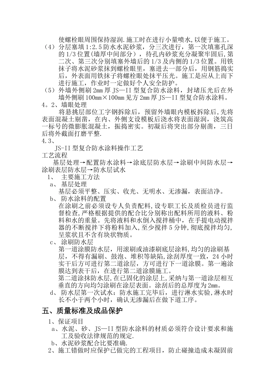 螺栓孔封堵方案1#_第2页