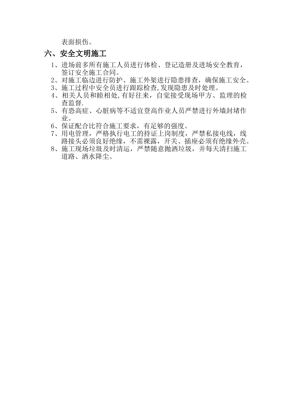 螺栓孔封堵方案1#_第3页