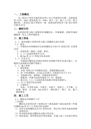 螺栓孔封堵方案1#