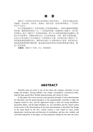 基于PLC的霓虹灯广告屏控制系统的设计