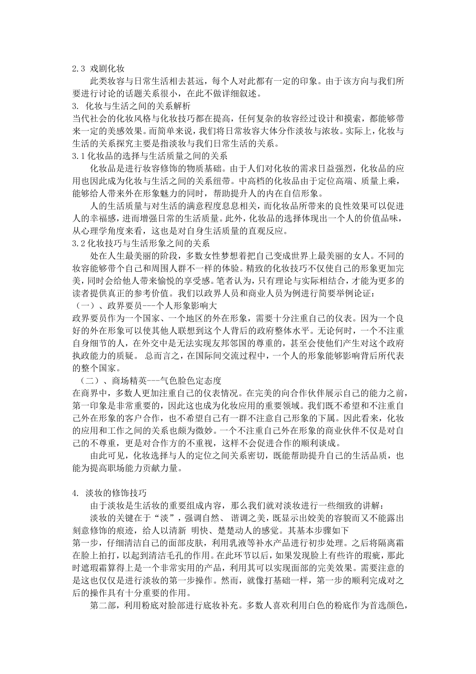 化妆-化妆与生活的关系_第2页