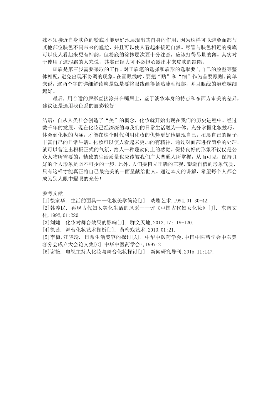 化妆-化妆与生活的关系_第3页