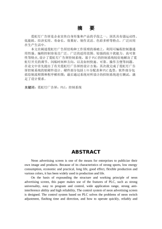 基于PLC的霓虹灯广告屏控制系统的设计和实现论文设计