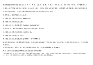 螺栓机械性能等级表