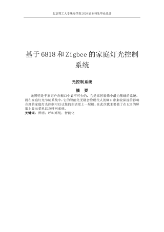 基于6818和Zigbee的家庭灯光控制系统