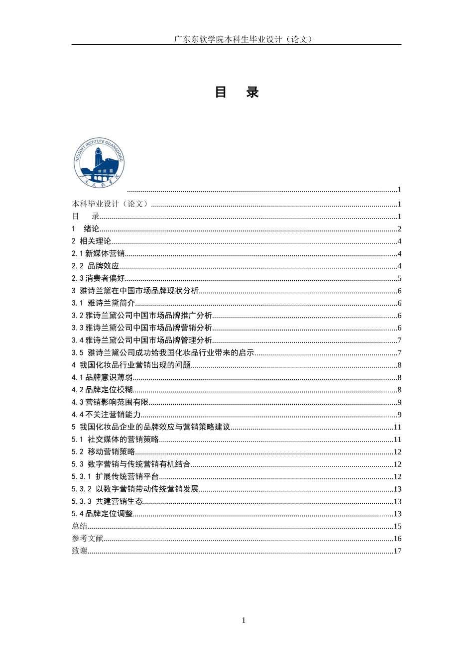 化妆品行业产品的品牌效应与营销策略雅诗兰黛为例_第3页