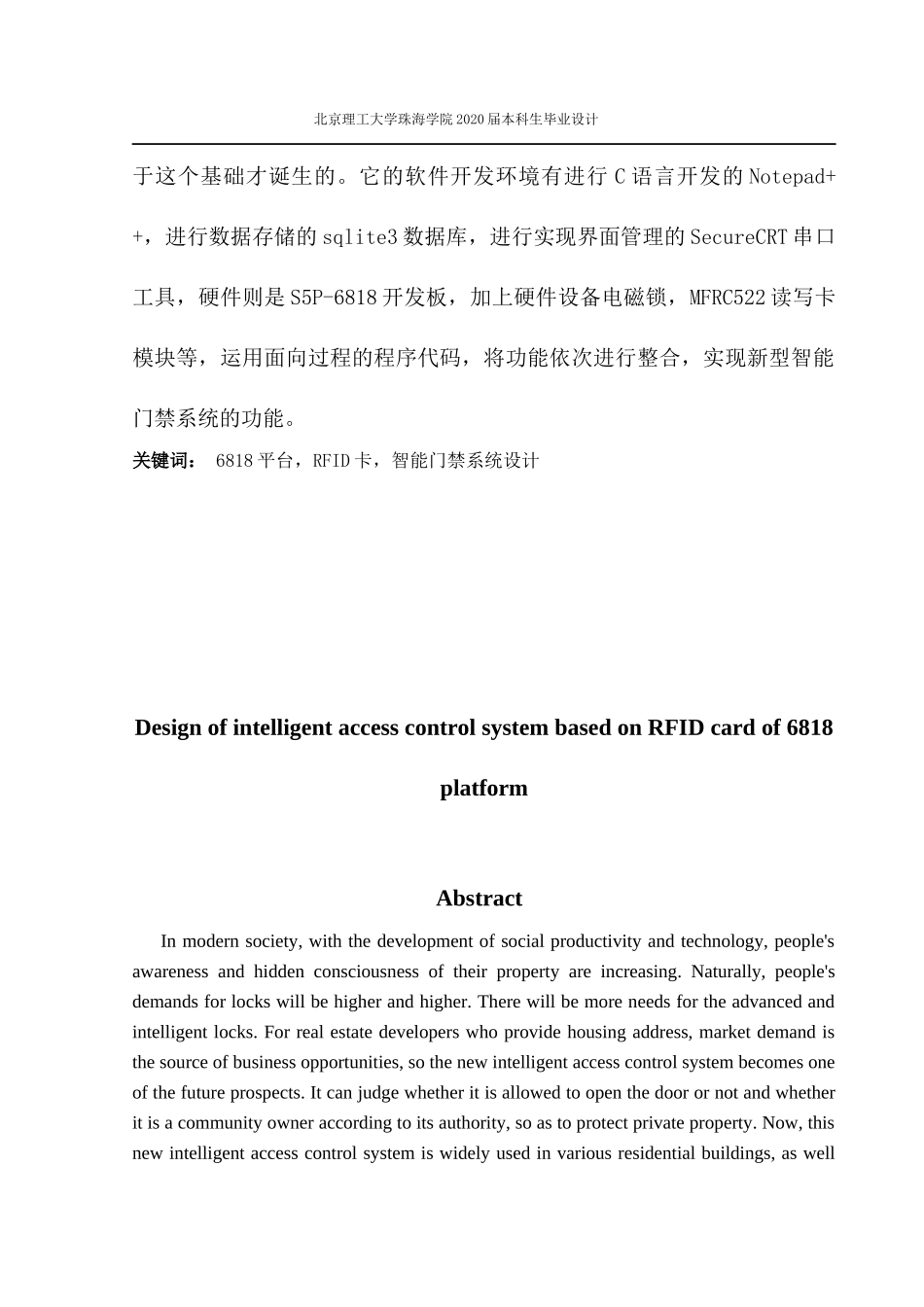 基于6818平台的RFID卡的智能门禁系系统设计_第2页