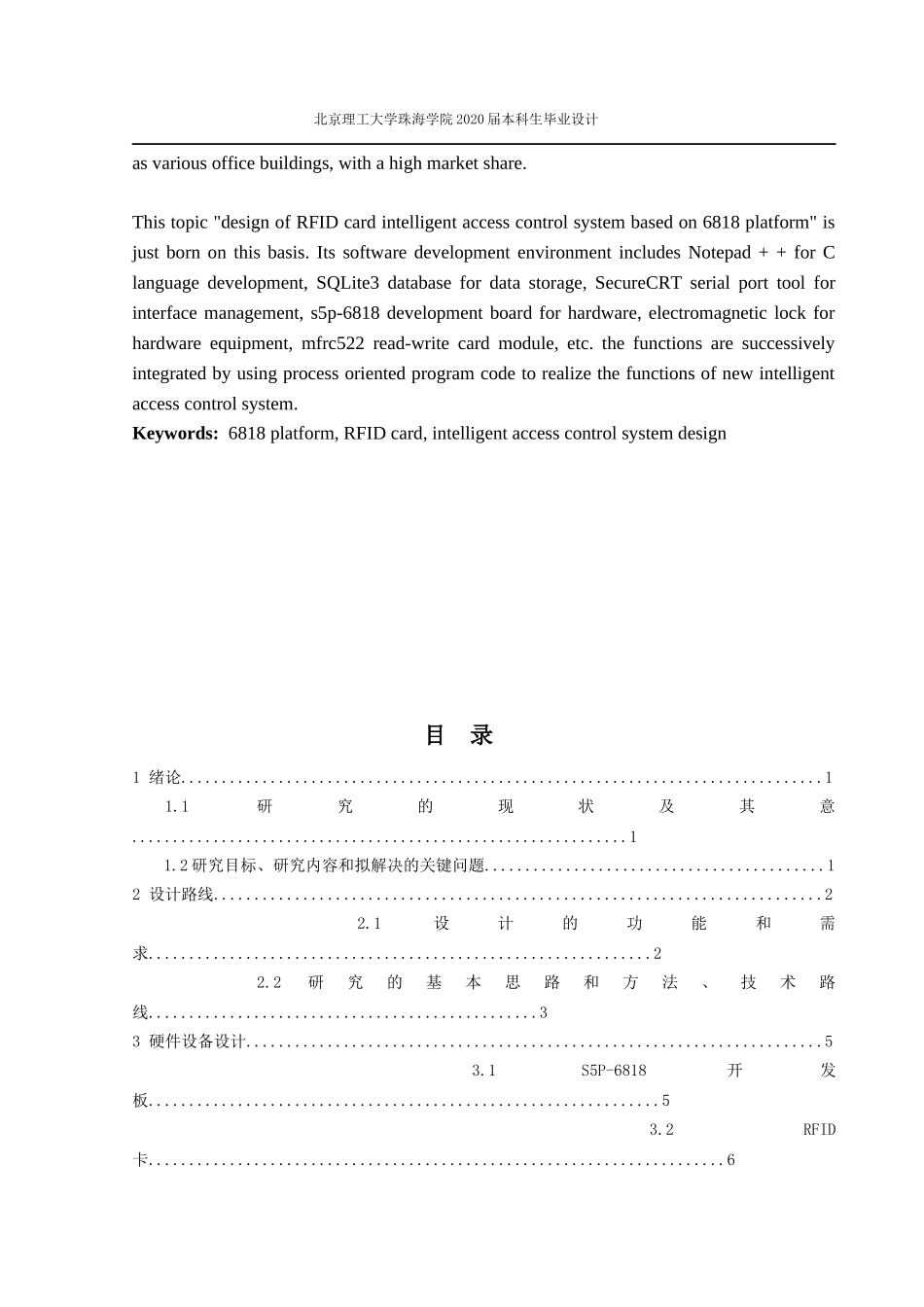 基于6818平台的RFID卡的智能门禁系系统设计_第3页