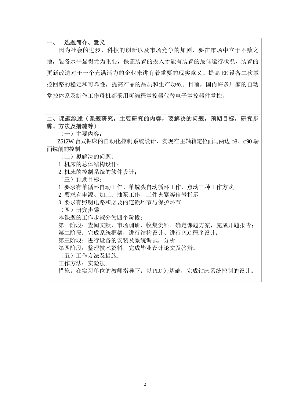 基于PLC的三面铣的电气控制系统设计任务书及开题报告论文_第2页
