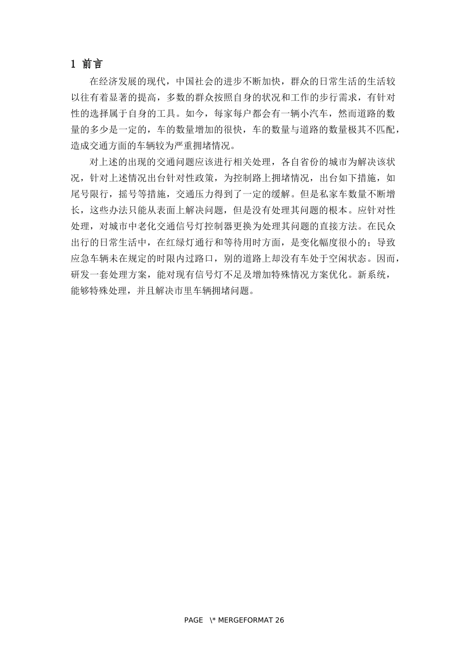 基于8051单片机的交通灯的设计与实现论文设计_第3页