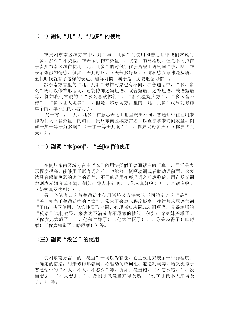 汉语言文学专业 贵州东南区域方言语法现象研究_第2页