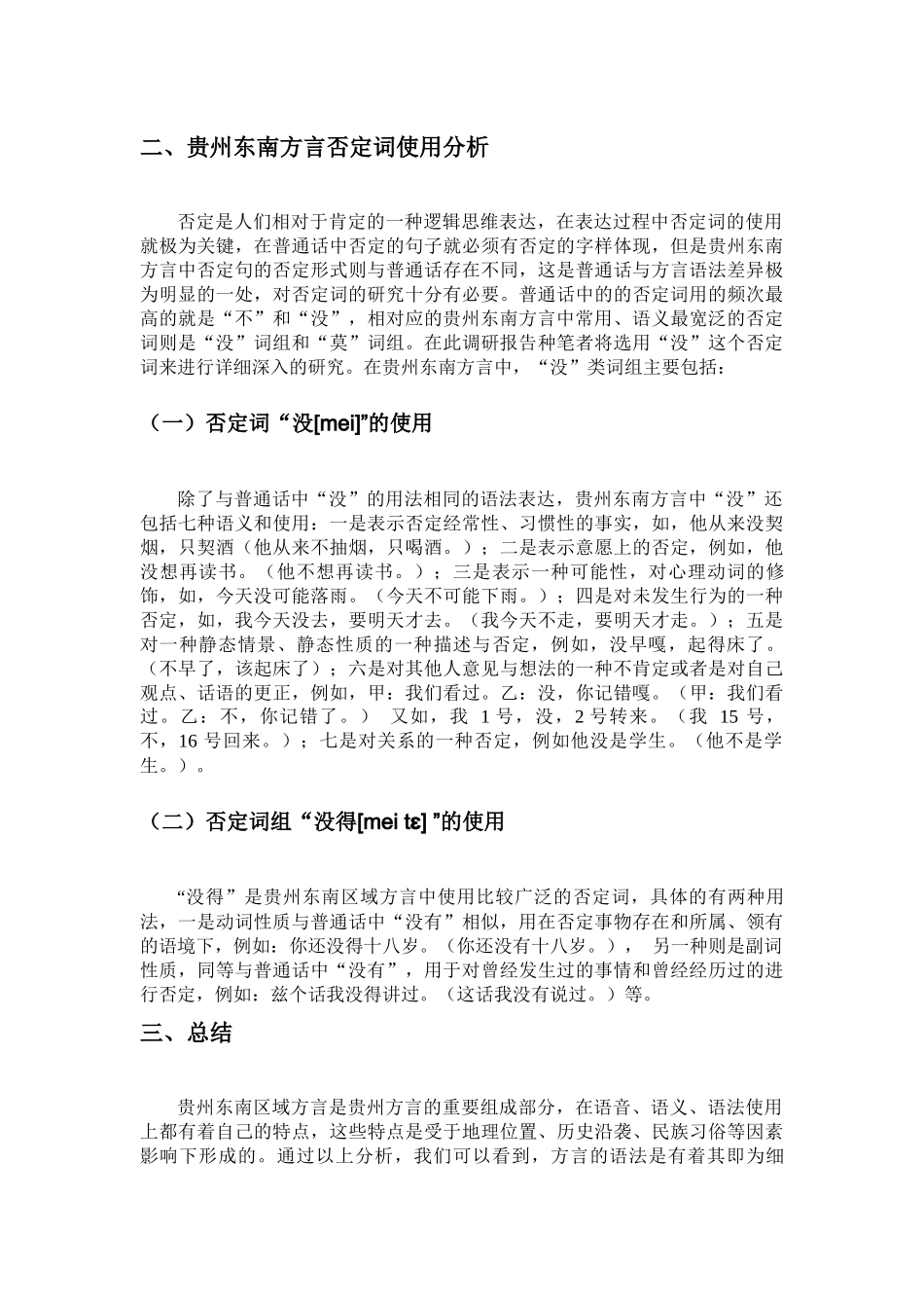 汉语言文学专业 贵州东南区域方言语法现象研究_第3页