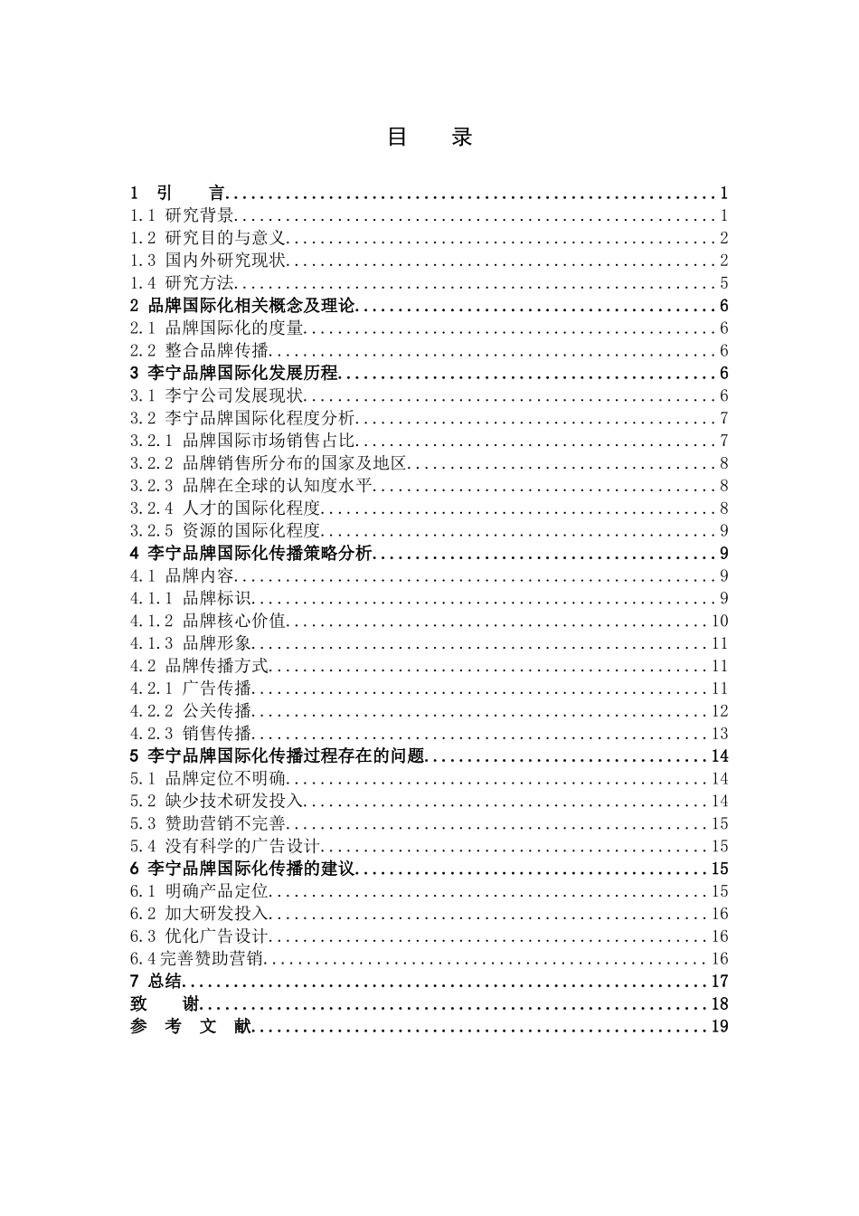 国际商务-李宁品牌国际化传播策略研究_第3页